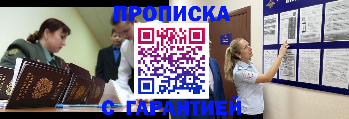прописка штамп в Чебоксарах