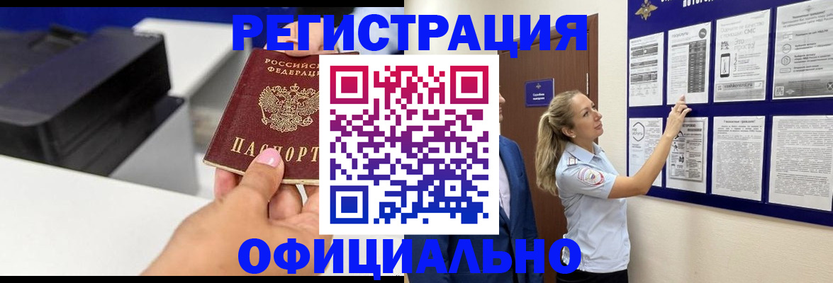 прописка регистрация в Чебоксарах